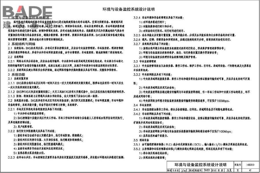 地铁电气工程设计与施工_页面_051.jpg