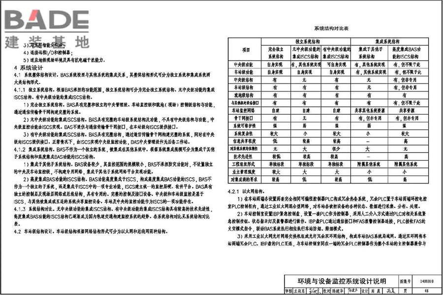 地铁电气工程设计与施工_页面_052.jpg