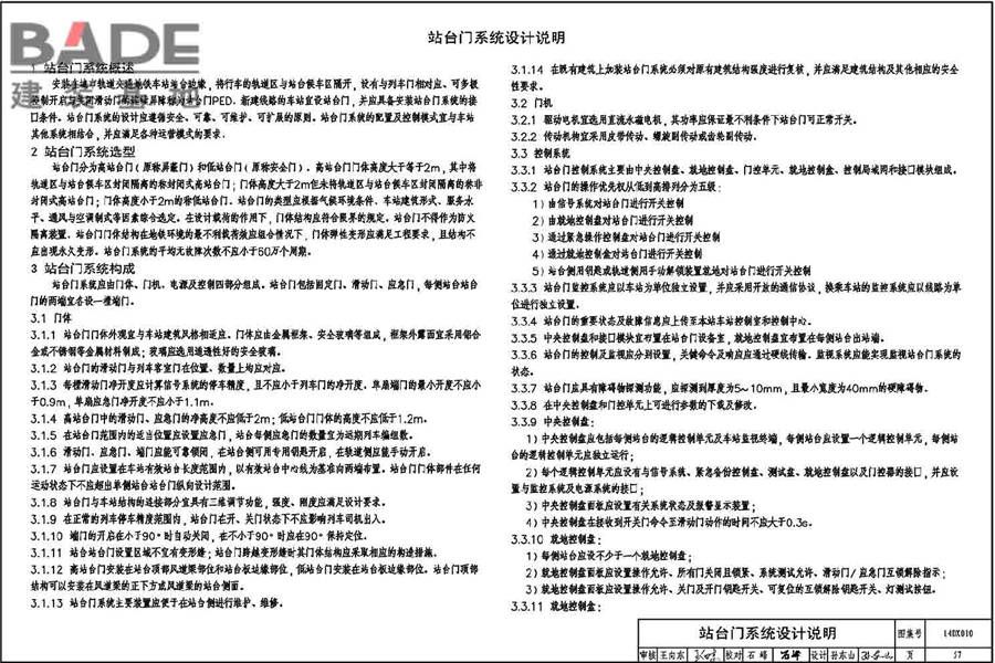 地铁电气工程设计与施工_页面_061.jpg