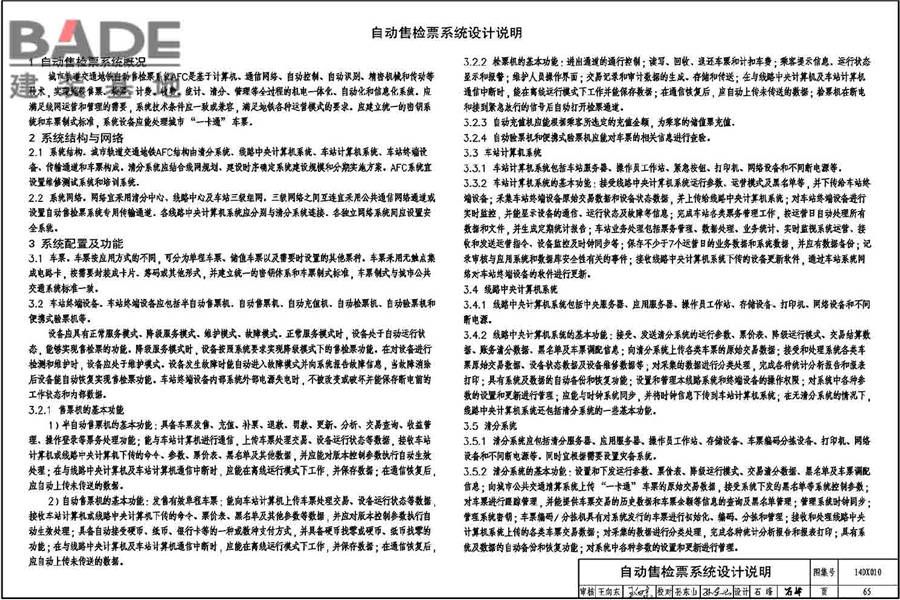 地铁电气工程设计与施工_页面_069.jpg