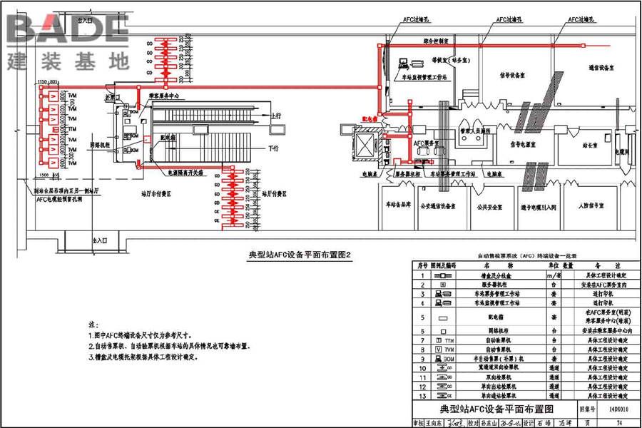 地铁电气工程设计与施工_页面_078.jpg