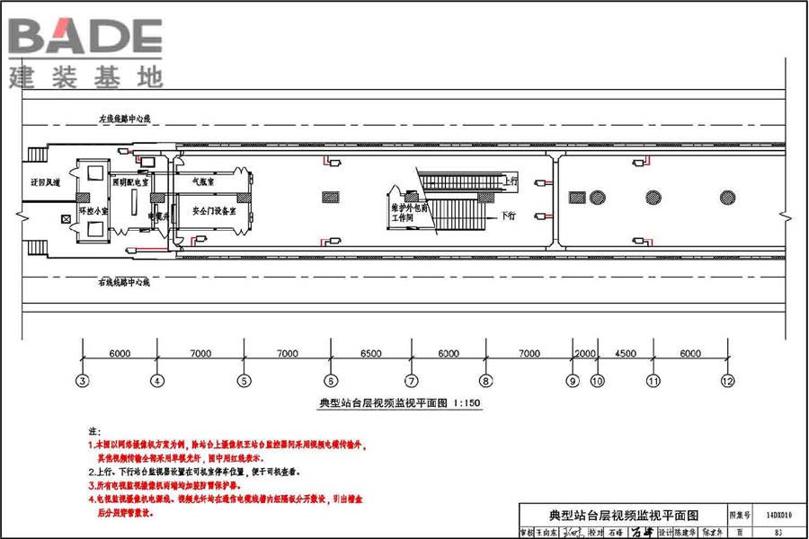 地铁电气工程设计与施工_页面_087.jpg
