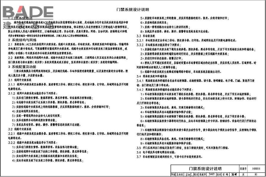 地铁电气工程设计与施工_页面_089.jpg