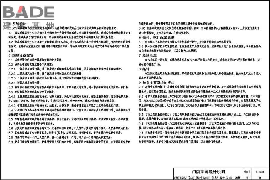 地铁电气工程设计与施工_页面_090.jpg