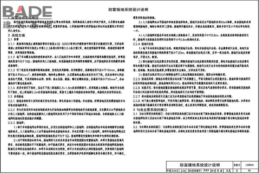 地铁电气工程设计与施工_页面_094.jpg