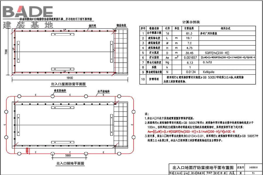 地铁电气工程设计与施工_页面_097.jpg