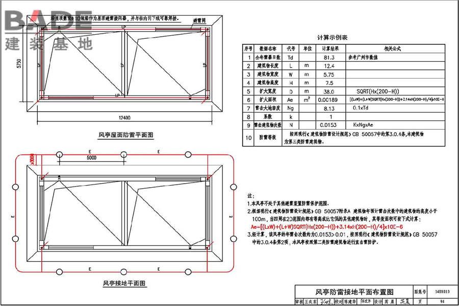 地铁电气工程设计与施工_页面_098.jpg