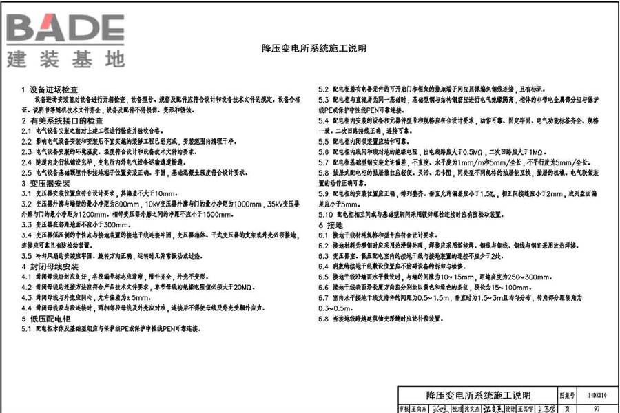 地铁电气工程设计与施工_页面_101.jpg
