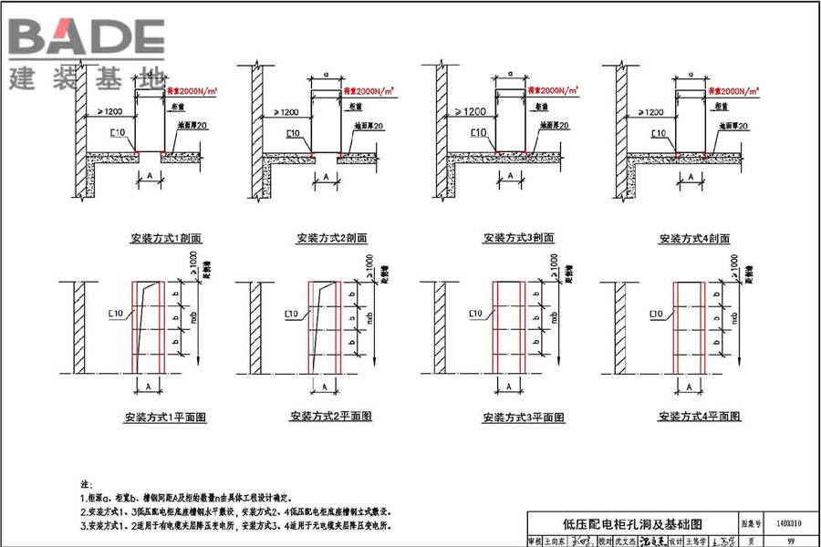 地铁电气工程设计与施工_页面_103.jpg