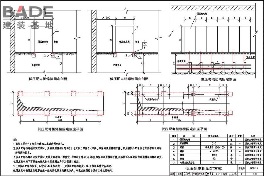 地铁电气工程设计与施工_页面_104.jpg