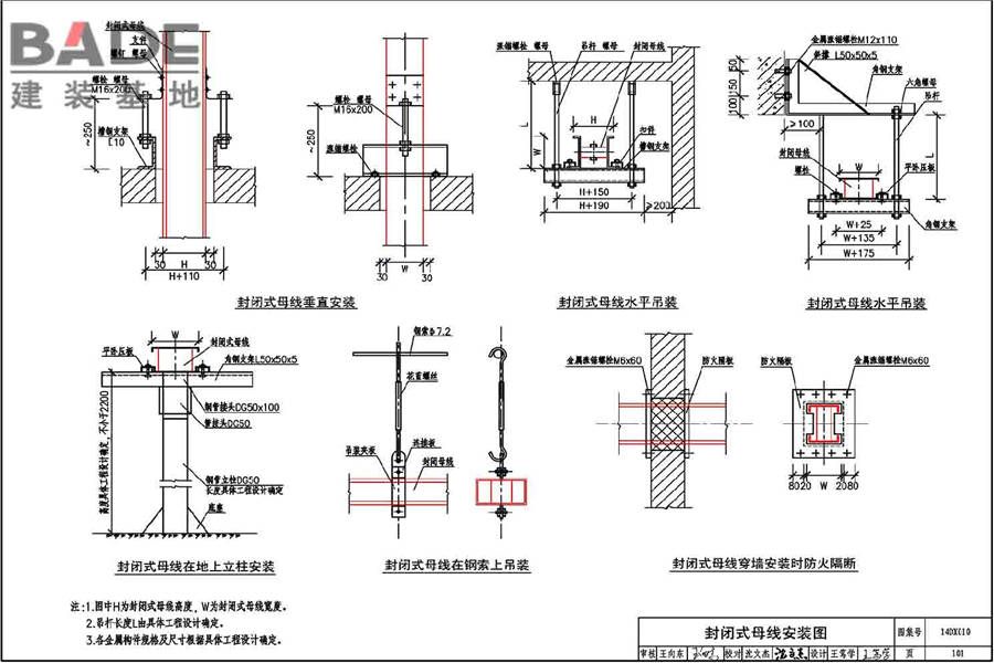 地铁电气工程设计与施工_页面_105.jpg