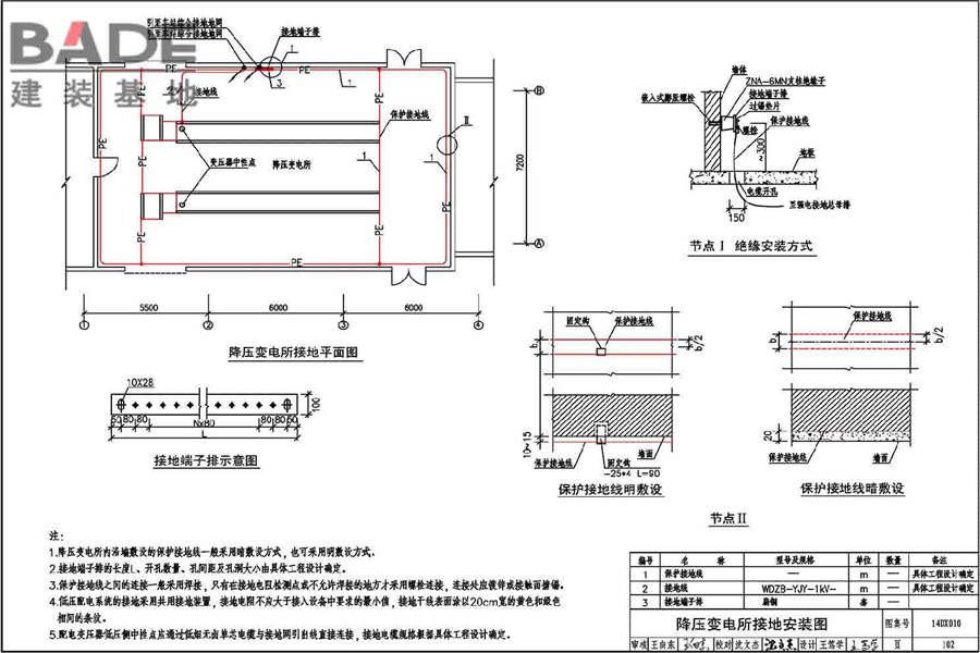 地铁电气工程设计与施工_页面_106.jpg