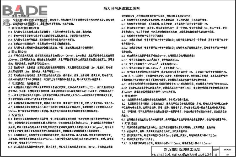地铁电气工程设计与施工_页面_107.jpg