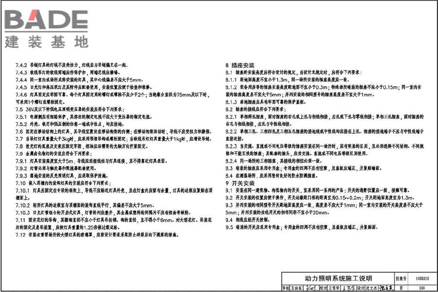 地铁电气工程设计与施工_页面_108.jpg
