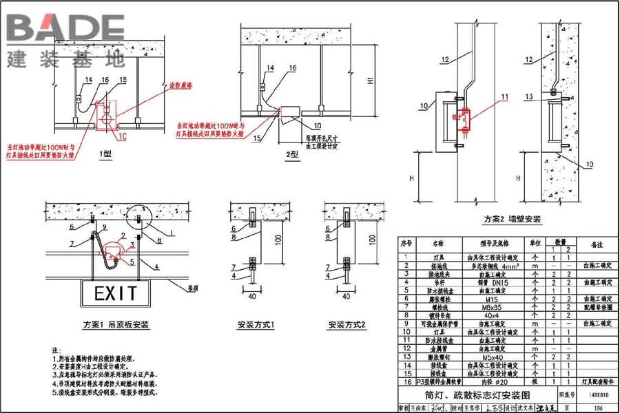 地铁电气工程设计与施工_页面_110.jpg