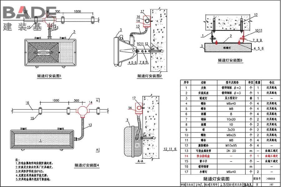 地铁电气工程设计与施工_页面_111.jpg