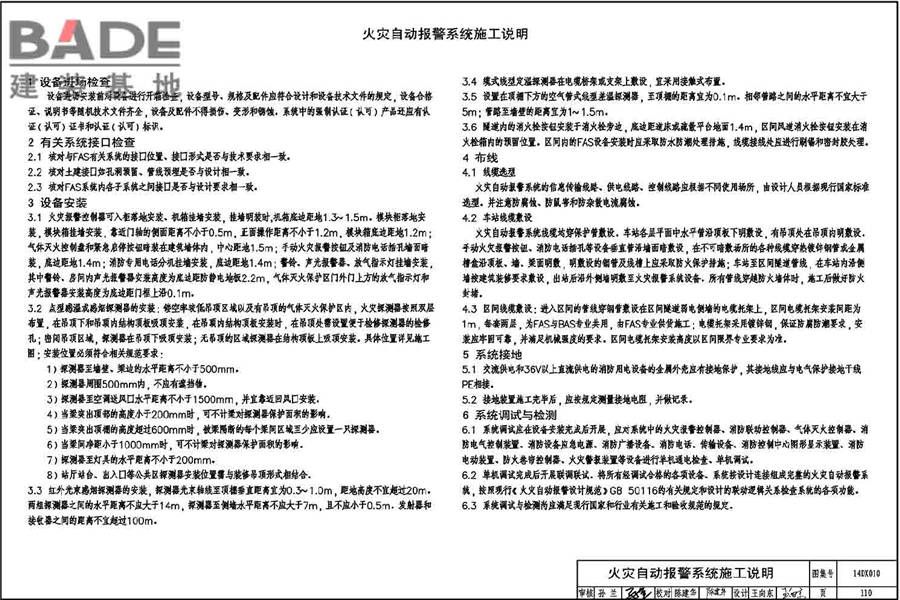 地铁电气工程设计与施工_页面_114.jpg