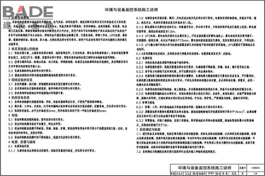 地铁电气工程设计与施工_页面_123.jpg