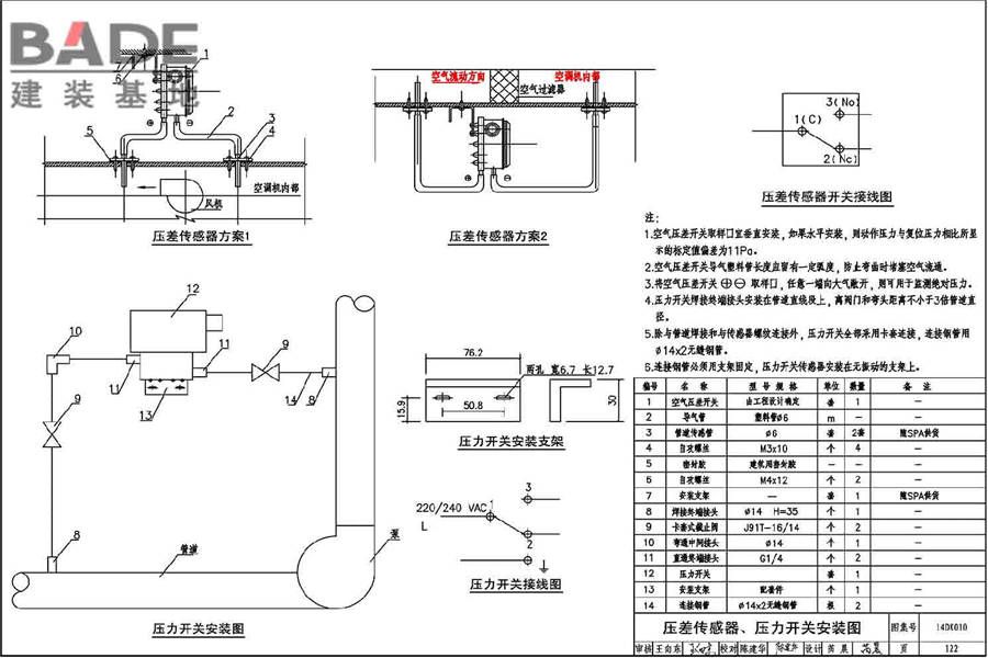 地铁电气工程设计与施工_页面_126.jpg
