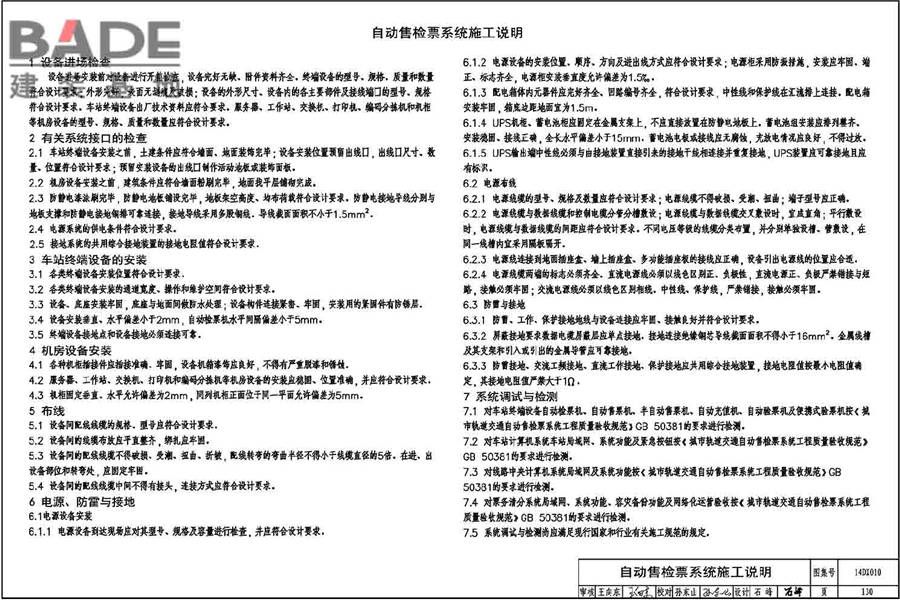 地铁电气工程设计与施工_页面_134.jpg