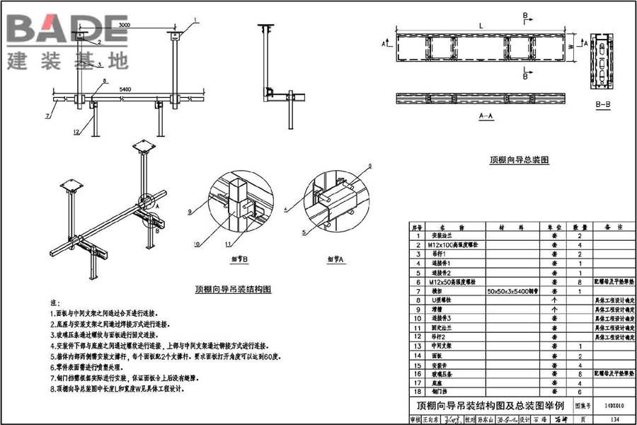 地铁电气工程设计与施工_页面_138.jpg