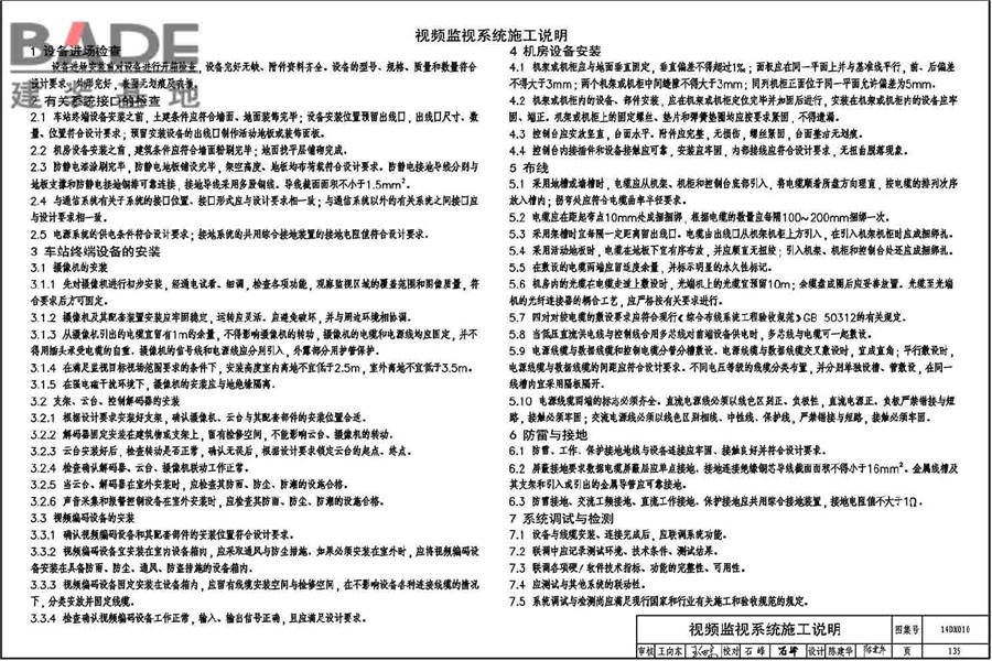 地铁电气工程设计与施工_页面_139.jpg