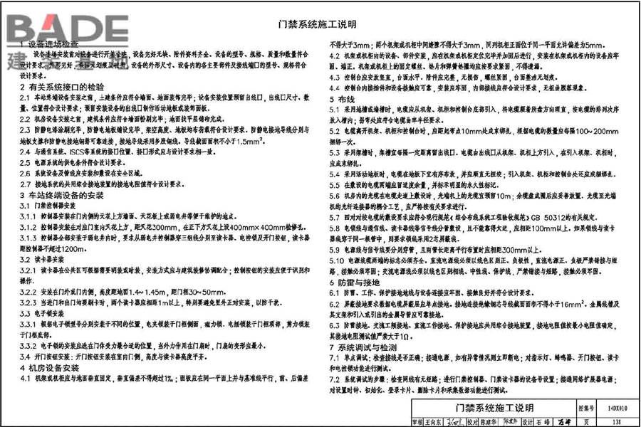 地铁电气工程设计与施工_页面_142.jpg
