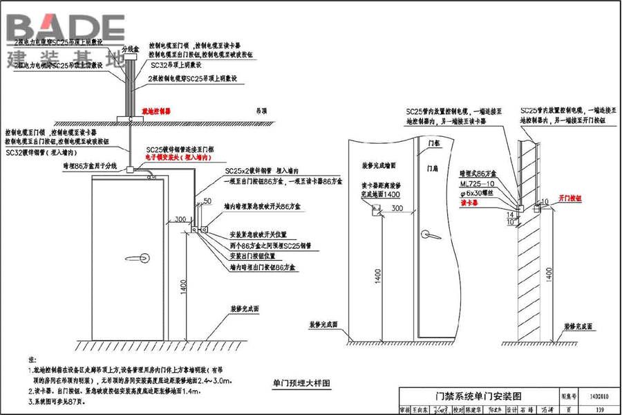 地铁电气工程设计与施工_页面_143.jpg