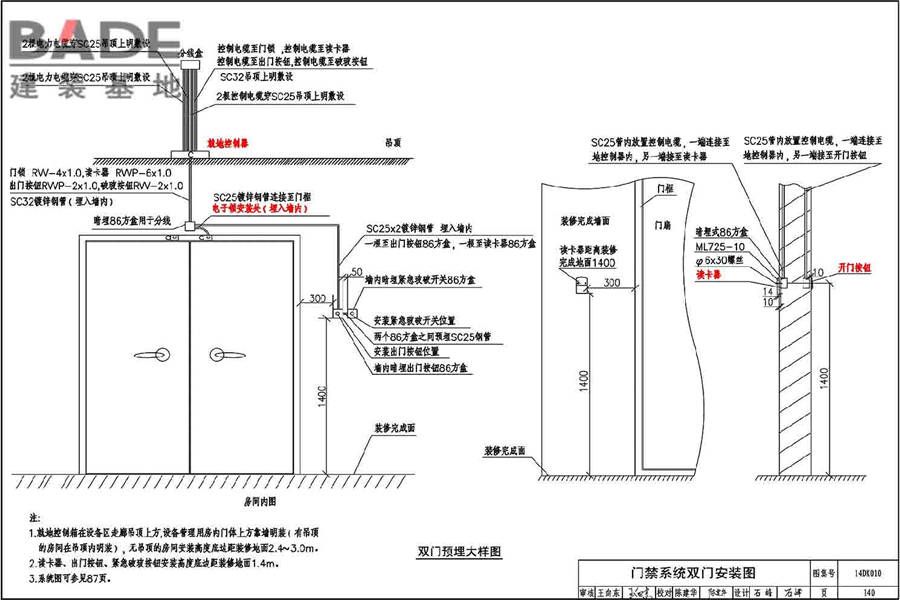 地铁电气工程设计与施工_页面_144.jpg