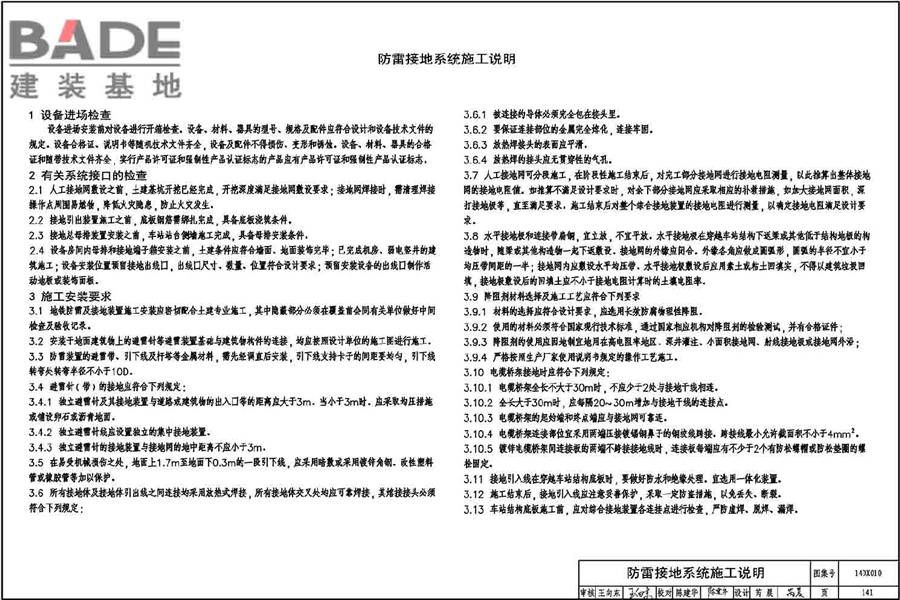 地铁电气工程设计与施工_页面_145.jpg