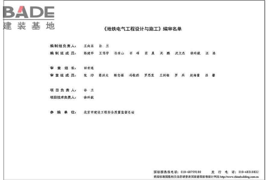 地铁电气工程设计与施工_页面_161.jpg