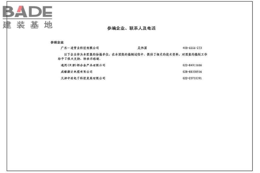 地铁电气工程设计与施工_页面_162.jpg
