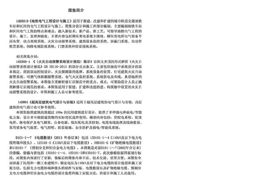 地铁电气工程设计与施工_页面_163.jpg