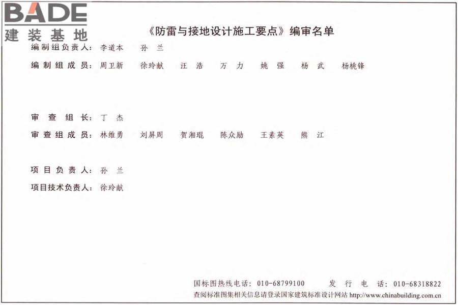 防雷与接地上册（2016年合订本）_页面_003.jpg