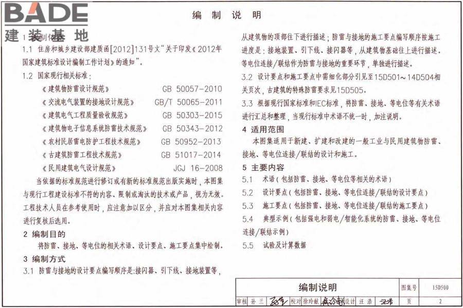 防雷与接地上册（2016年合订本）_页面_005.jpg