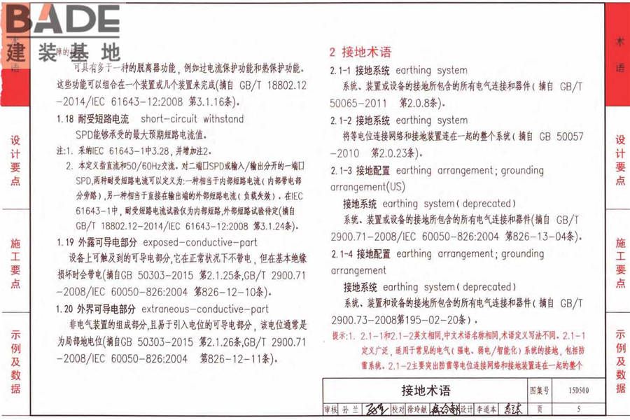 防雷与接地上册（2016年合订本）_页面_008.jpg