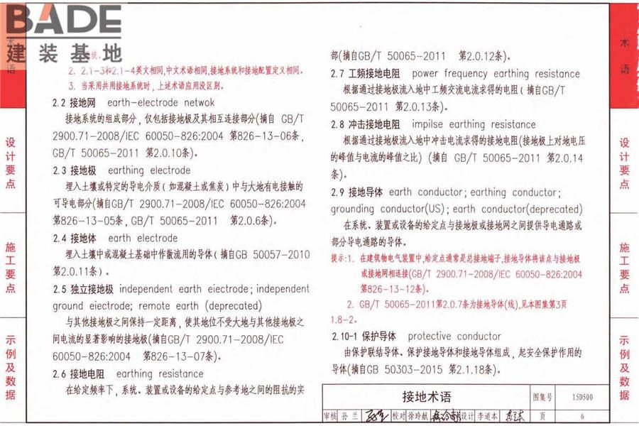防雷与接地上册（2016年合订本）_页面_009.jpg