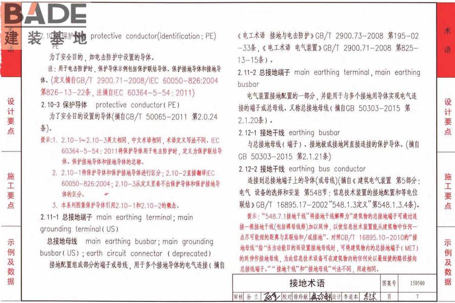防雷与接地上册（2016年合订本）_页面_010.jpg