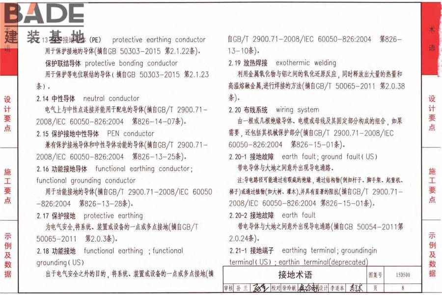 防雷与接地上册（2016年合订本）_页面_011.jpg