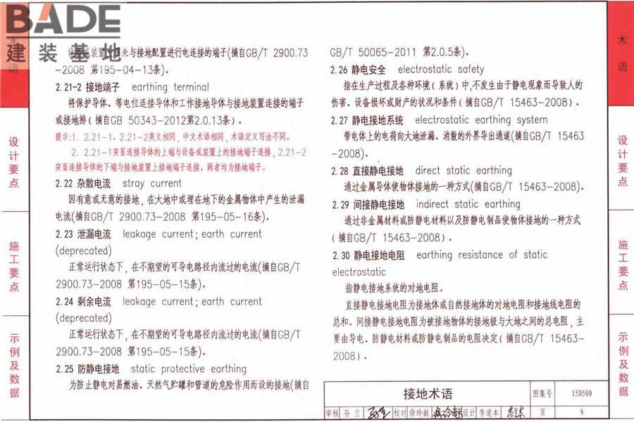 防雷与接地上册（2016年合订本）_页面_012.jpg