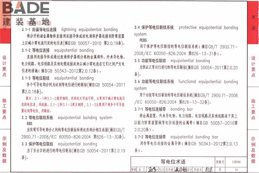 防雷与接地上册（2016年合订本）_页面_013.jpg