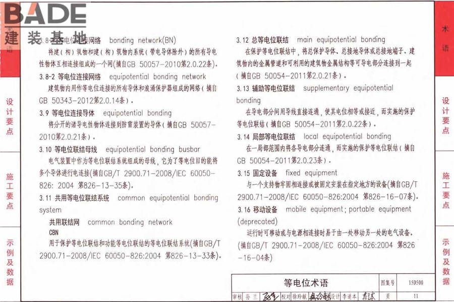 防雷与接地上册（2016年合订本）_页面_014.jpg