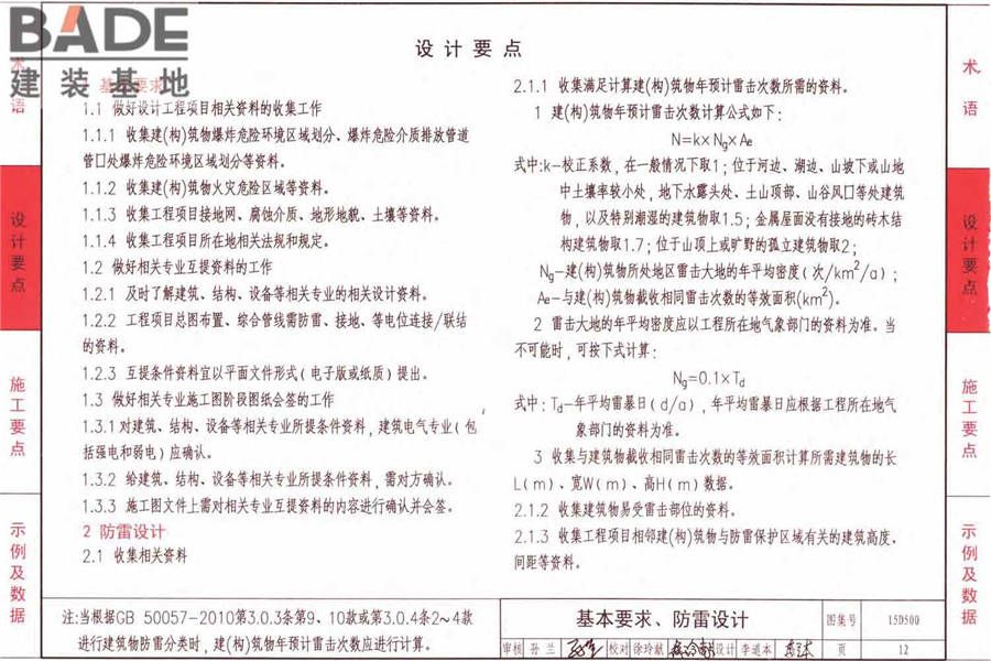 防雷与接地上册（2016年合订本）_页面_015.jpg