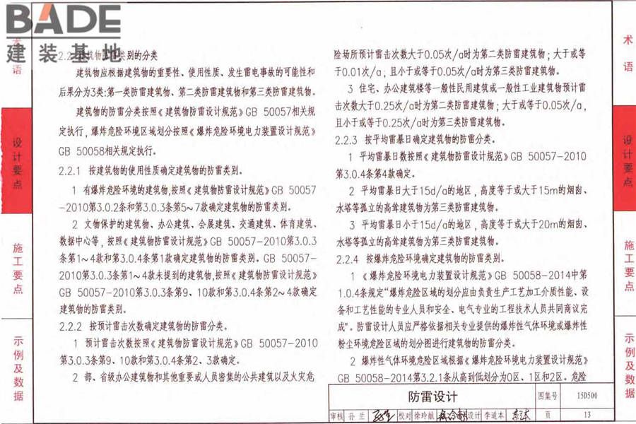 防雷与接地上册（2016年合订本）_页面_016.jpg