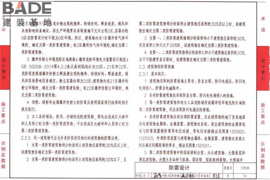 防雷与接地上册（2016年合订本）_页面_017.jpg