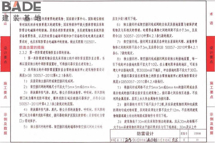 防雷与接地上册（2016年合订本）_页面_018.jpg