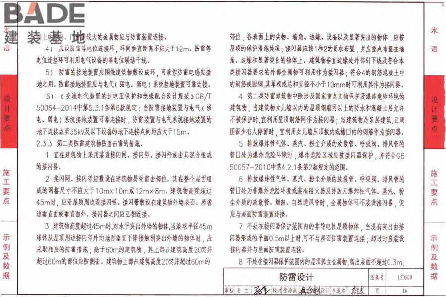 防雷与接地上册（2016年合订本）_页面_019.jpg
