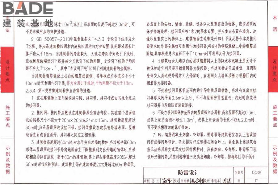 防雷与接地上册（2016年合订本）_页面_020.jpg