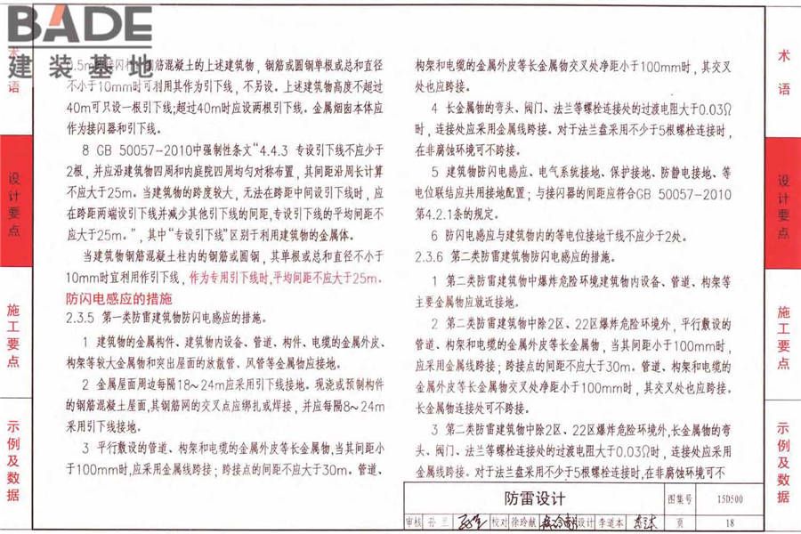 防雷与接地上册（2016年合订本）_页面_021.jpg