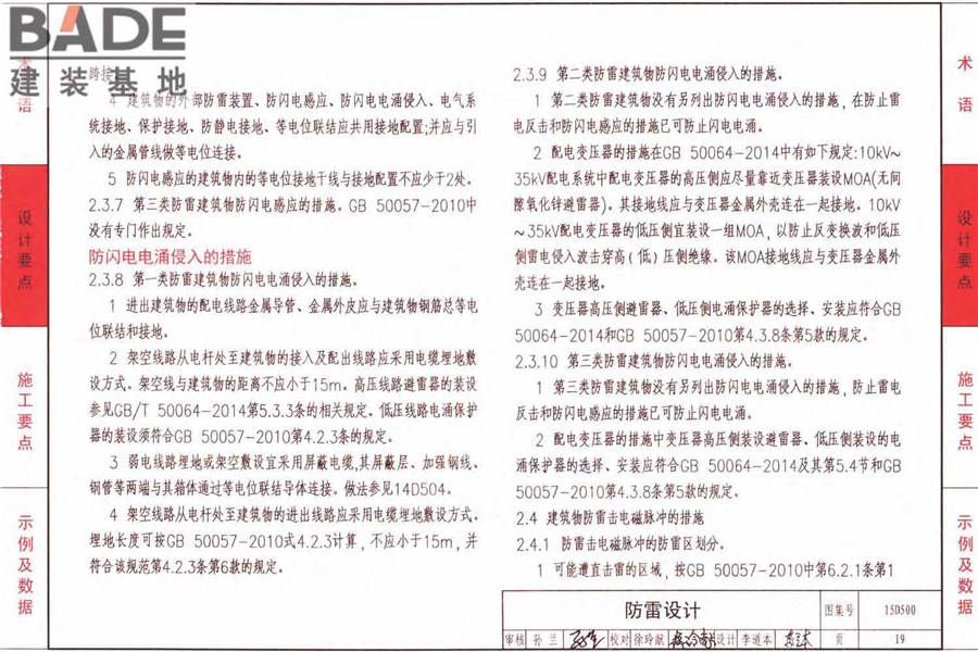 防雷与接地上册（2016年合订本）_页面_022.jpg